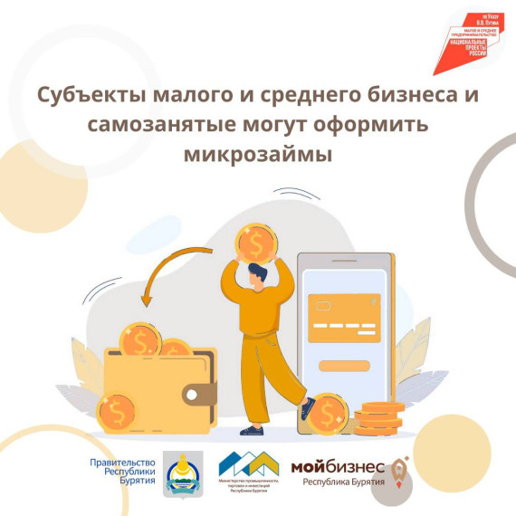 Микрозаймы для бизнеса. Микрозаймы для бизнеса.