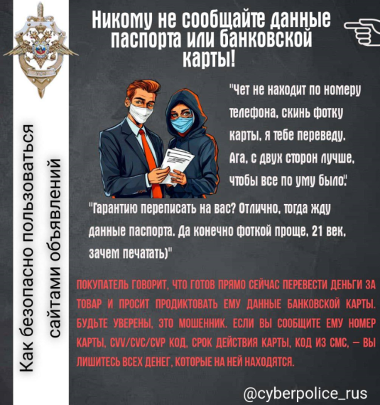 Памятки по предупреждению онлайн-мошенничества. Памятки по предупреждению онлайн-мошенничества.