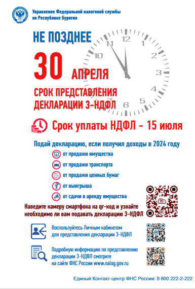 Задекларировать свои доходы необходимо не позднее 30 апреля 2025 года. Задекларировать свои доходы необходимо не позднее 30 апреля 2025 года.