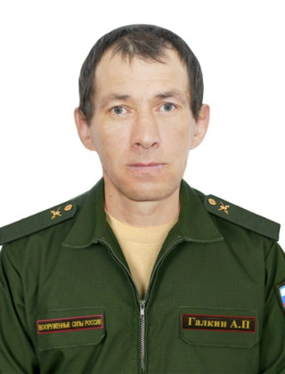 Галкин Алексей Петрович.